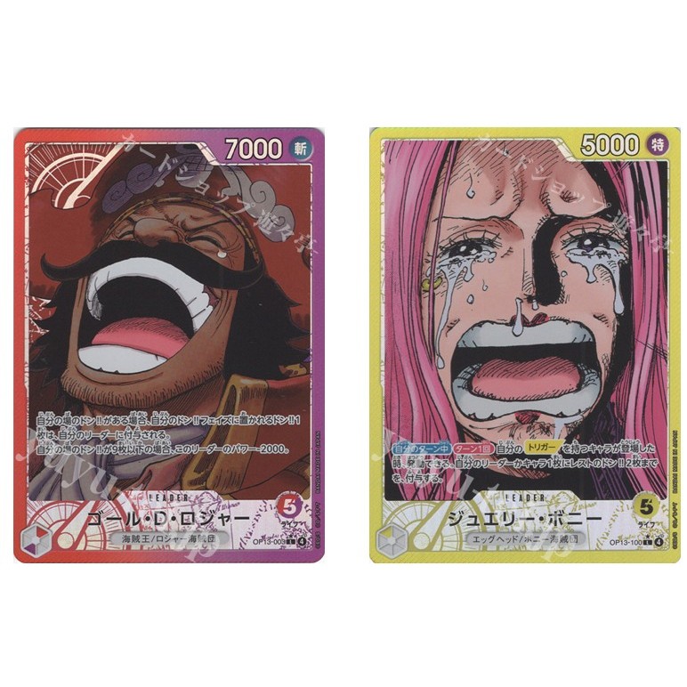 วันพีชญี่ปุ่น โกลดี Roger (Parallel) OP13-003 LL /Jewelry Bonney (Parallel) OP13-100 PL [OP13] สืบทอ