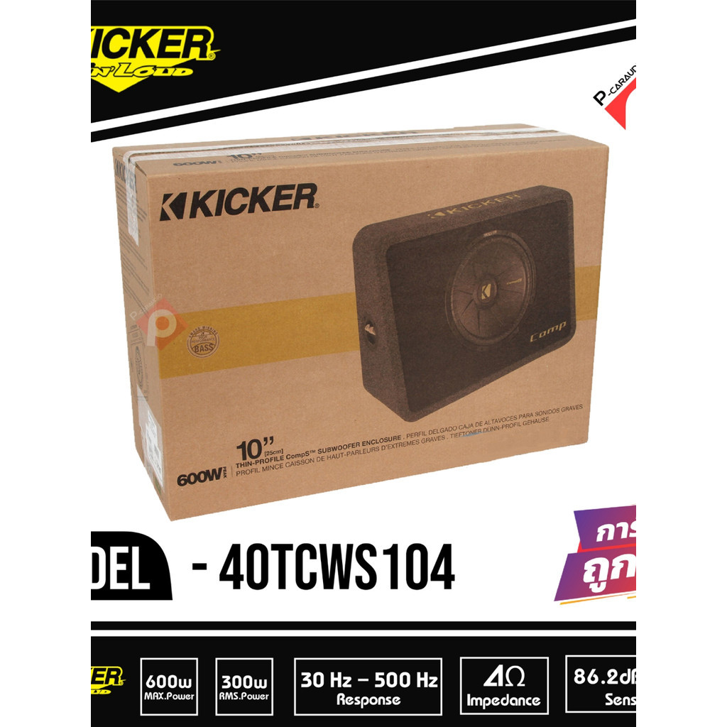 SUB KICKER 40TCWS104ตู้ซับ 10 นิ้วแบบปิดดอกเดียว ใส่รถเถ๋ง รถปิคอัพ 4 ประตู เบสหนักลึก เสียงดี