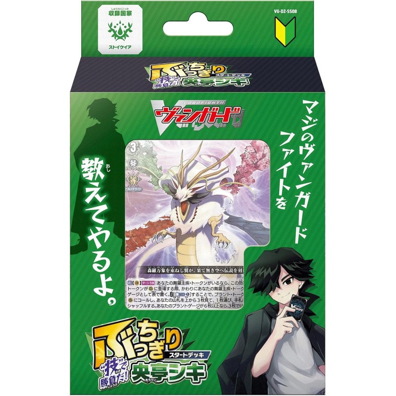 Vanguard Divinez Special Series Vol.08 (Bucchigiri Starter Deck "Waza" de Shoubuda! Outei Shiki) [VG