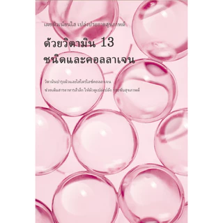 [Bouquet Garni] บอดี้วอชน้ำหอมบำรุงผิว วิตามินคอลลาเจน 750มล