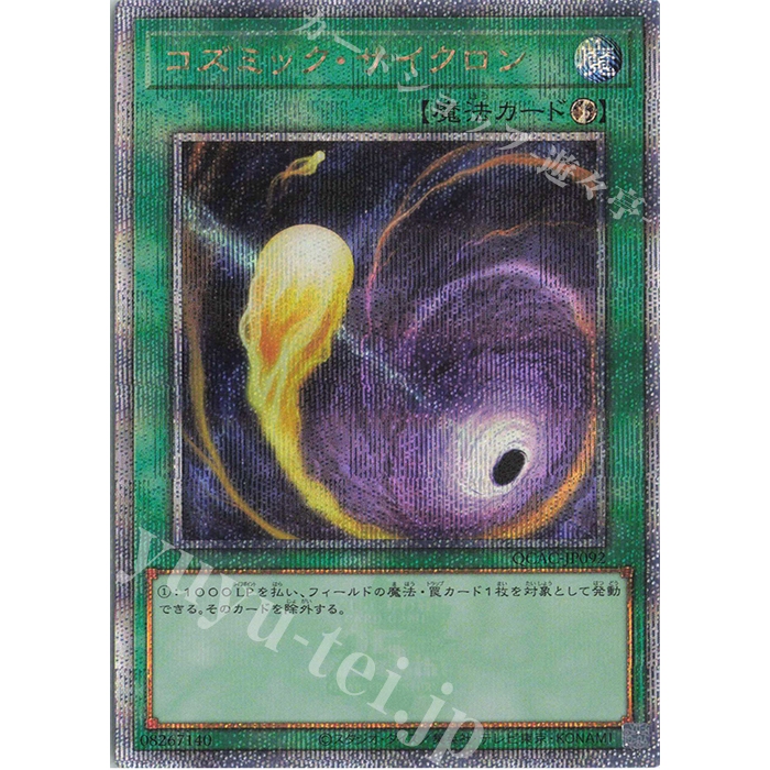 การ์ด Yugioh ของญี่ปุ่น osmic Cyclone QCAC-JP092 QCSE [QCAC] QUARTER CENTURY ART COLLECTION