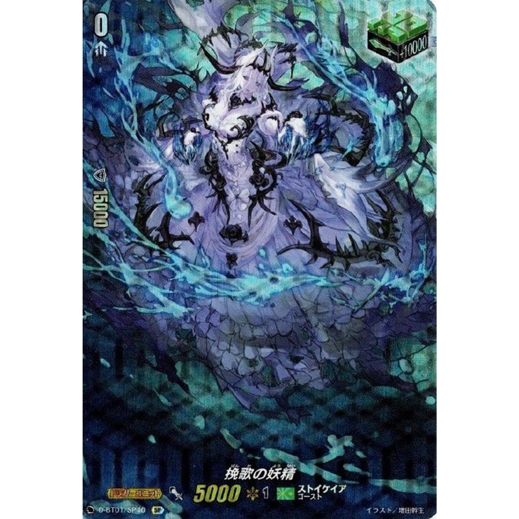 การ์ดเกมแวนการ์ดญี่ปุ่น Elegy Fairy D-BT01/SP40 SP [DBT01] Dawn of the Five Great Centuries SE