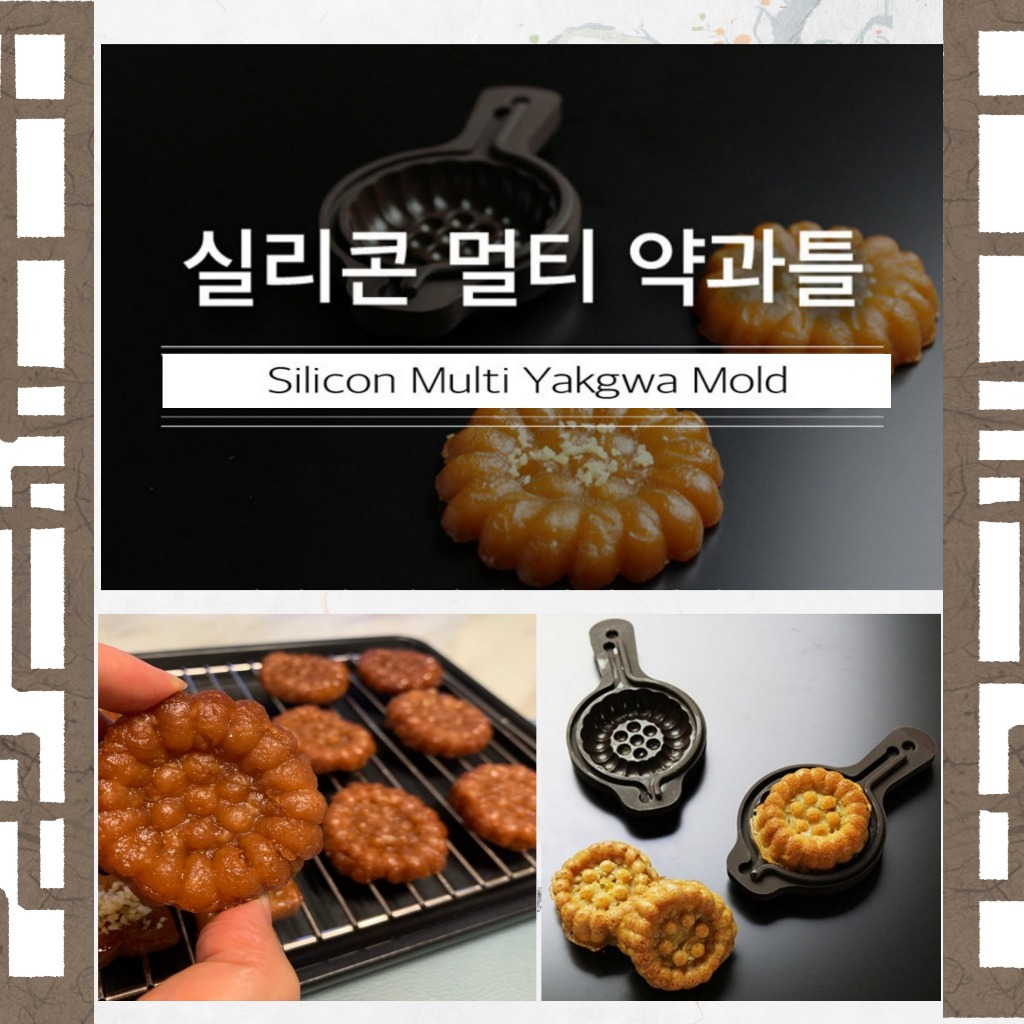 [ผลิตในเกาหลี] Yakgwa แม่พิมพ์ซิลิโคน หลายชิ้น Silicone multi Yakgwa mold / ส่งจากเกาหลี✈️🇰🇷
