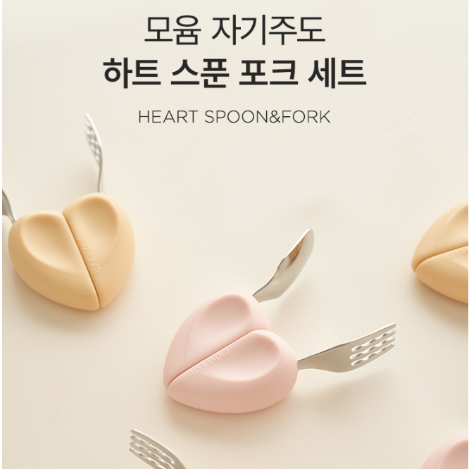 MOYUUM ชุดช้อนและส้อมหัวใจผลัดตัวเองสําหรับเด็ก | อุปกรณ์ฝึกซิลิโคน | ลูกอมมัสตาร์ด / คอตตอน / ดินเผ