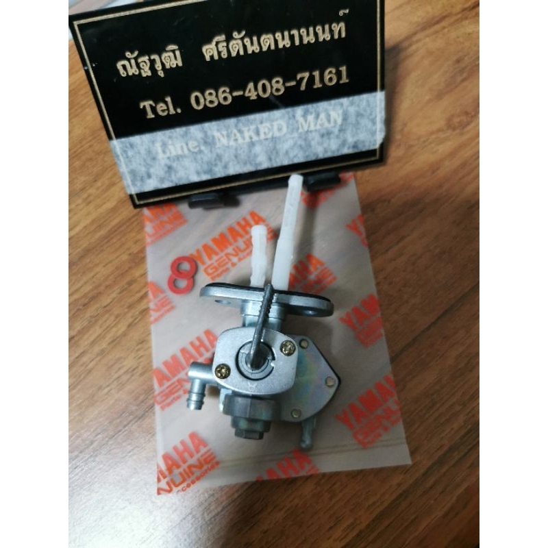 ก๊อกน้ำมัน YAMAHA​ V90