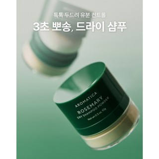 Aromatica Rosemary Dry Shampoo Powder 10g/ Scalp Oil Removal…