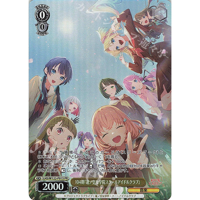 การ์ด Weiss Schwarz ของญี่ปุ่น 10 เงื่อนไขที่ 4 " Hasu no Sora Girls Academy School Idol Club " LHS/