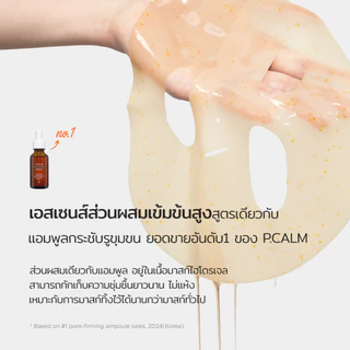 [P.CALM] Retinol Collagen Overnight Mask 1กล่อง (4แผ่น) มาส์กไฮโดรเจล กระชับรูขุมขน ลดเลือนริ้วรอย
