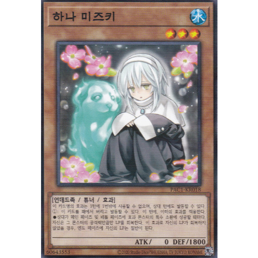 [PAC1-KR018] YUGIOH "Ghost Sister & Spooky Dogwood" Korean