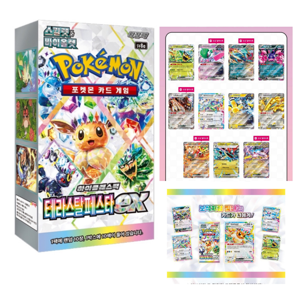 [โปเกมอน] การ์ด Terastal Festival Booster Box ex (10 แพ็ค) การขยายตัวสีม่วงแดง | กล่องปิดผนึก | เกาหลี เวอร์ชั่น. | การ์ดหายากเงา | การ์ดโปเกมอนเกมสะสม – โปรปัง