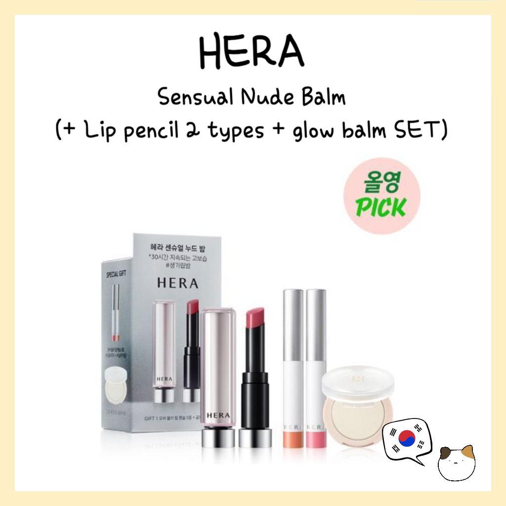 Hera Sensual Nude balm (+ Lip pencil 2 แบบ + glow balm SET) (Bornfee / Peonia) - จัดส่งจากเกาหลี
