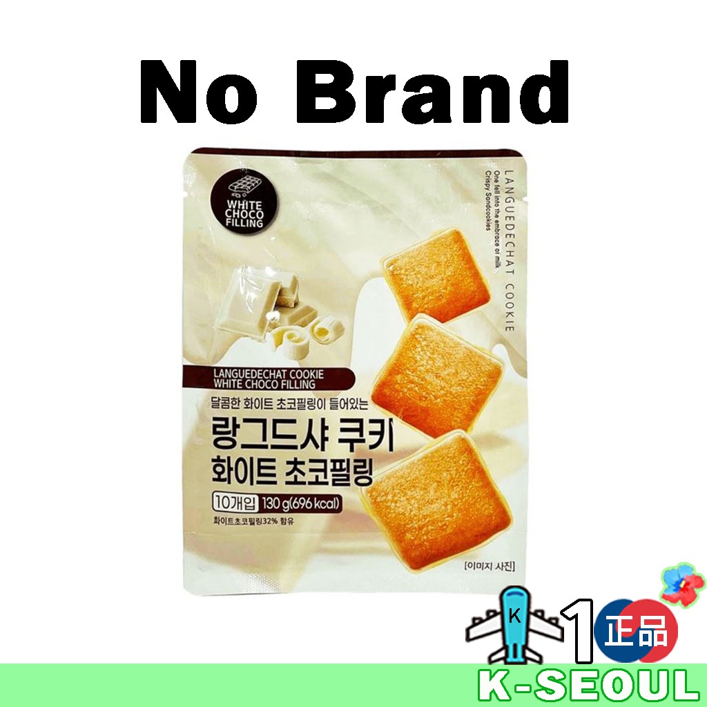 [K - No Brand] Languedechat cookie White choco Filling 130g(10ea) คุกกี้ช็อคโกแลต