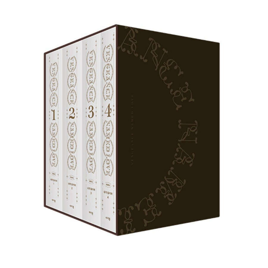 Try Begging 1-4 Limited Edition, 내게 빌어봐, นิยายเกาหลี, หนังสือเกาหลี