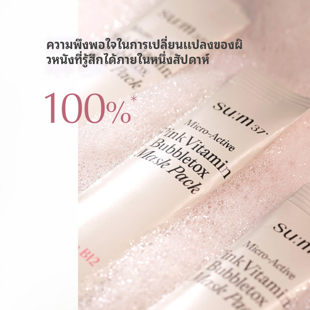 SU:M37 Micro-Active Pink Vitamin Bubbletox Mask Pack 4ml*14 | มาส์กบำรุงรูขุมขน อ่อนโยน ผิวกระจ่างใส บับเบิ้ลมาส์ก ช่วยทำความสะอาดล้ำลึก Brightening Gentle Pore Care Bubble Mask | LG BEAUTY OFFICIAL — صورة 4