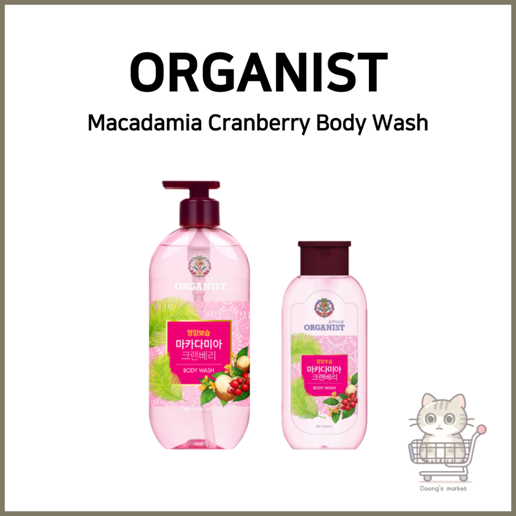 [ORGANIST] แมคคาเดเมีย แครนเบอร์รี่ บอดี้ วอช | 500ก | 200ก | ออนเดอะบอดี้