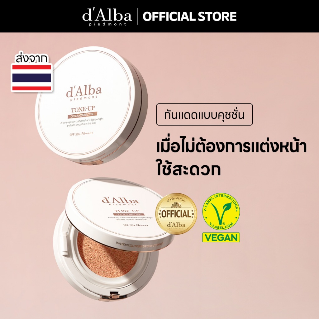 d'Alba Waterfull Tone-Up Sun Cushion SPF 50+ PA++++ ดัลบา วอเตอร์ฟูล+ คุชชั่นกันแดด สูตรโทนอัพ