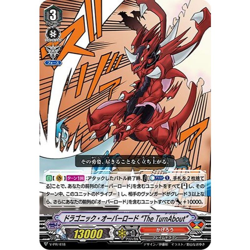 การ์ดเกมแวนการ์ดญี่ปุ่น Dragonic Overlord The Turnab V-PR/418 PR