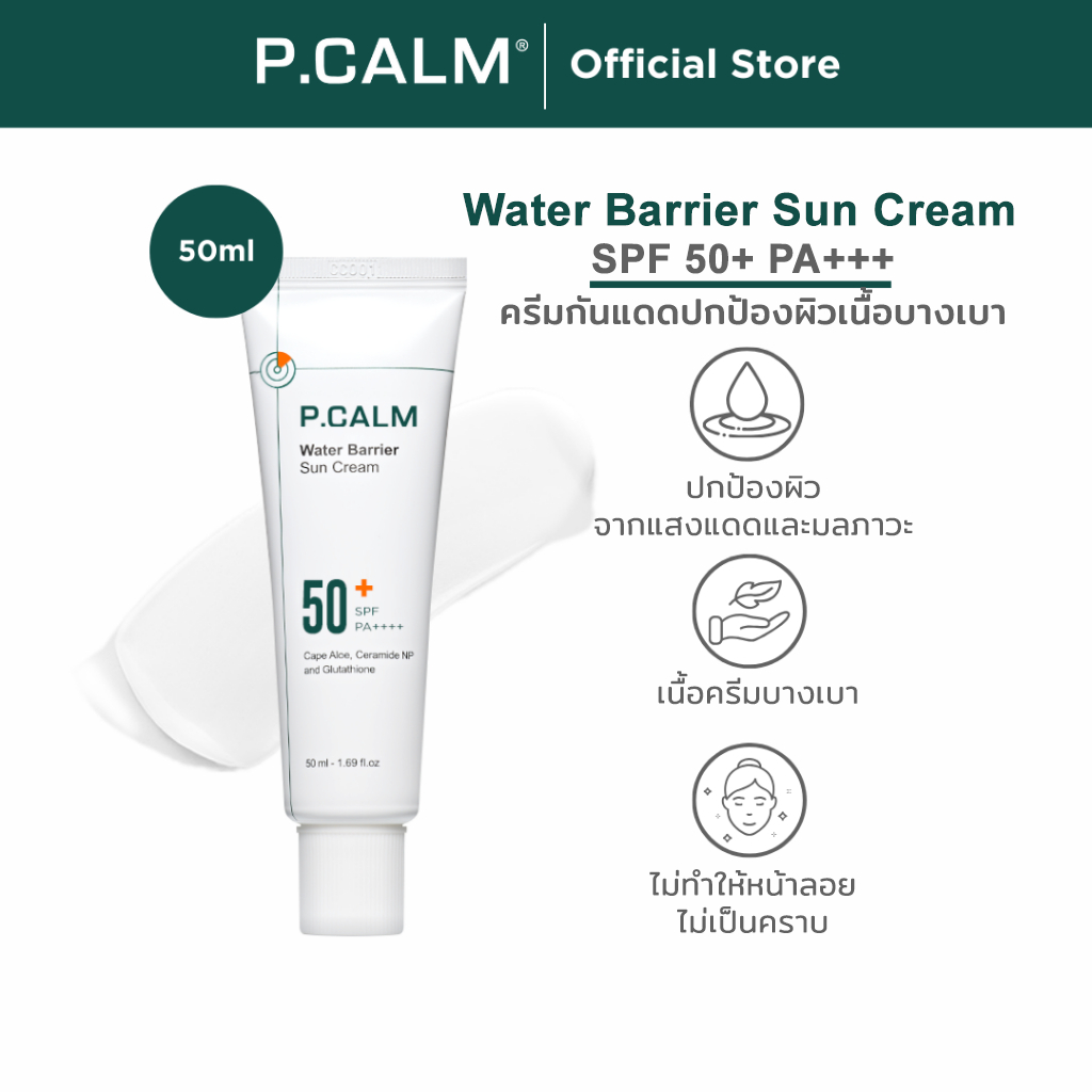 [P.CALM] Water Barrier Suncream 50ml กันแดด SPF50+ PA++++
