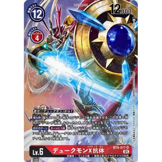 Digimon Card Game Dukemon X-Antibody [Parallel] {Red} [Parallel เวอร์ชั่น BT9-017]