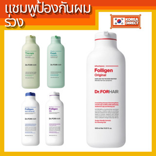 [Dr.FORHAIR] แชมพูผมร่วง 500ml สูตรดั้งเดิม สำหรับหนังศีรษะแ…