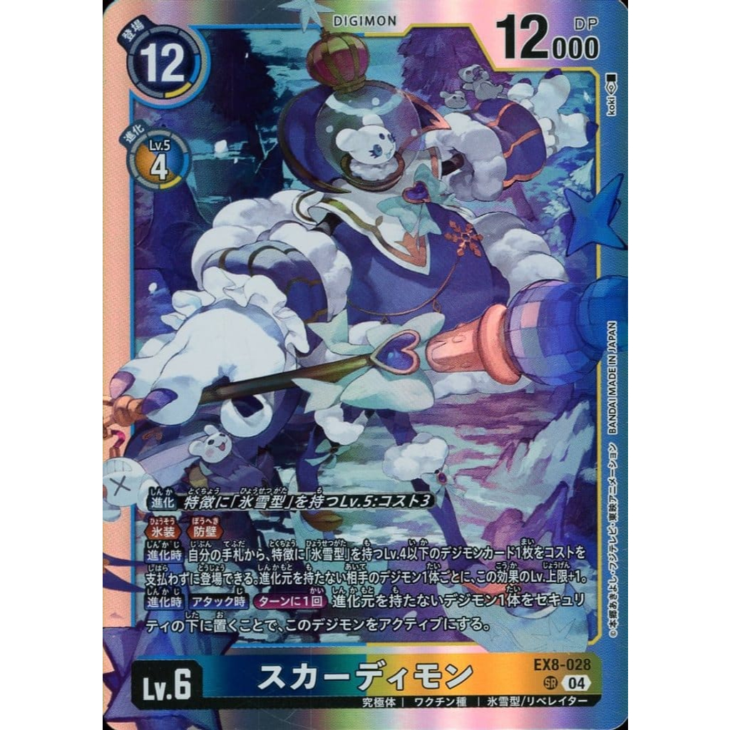 Digimon Scardimon EX8-028 SR