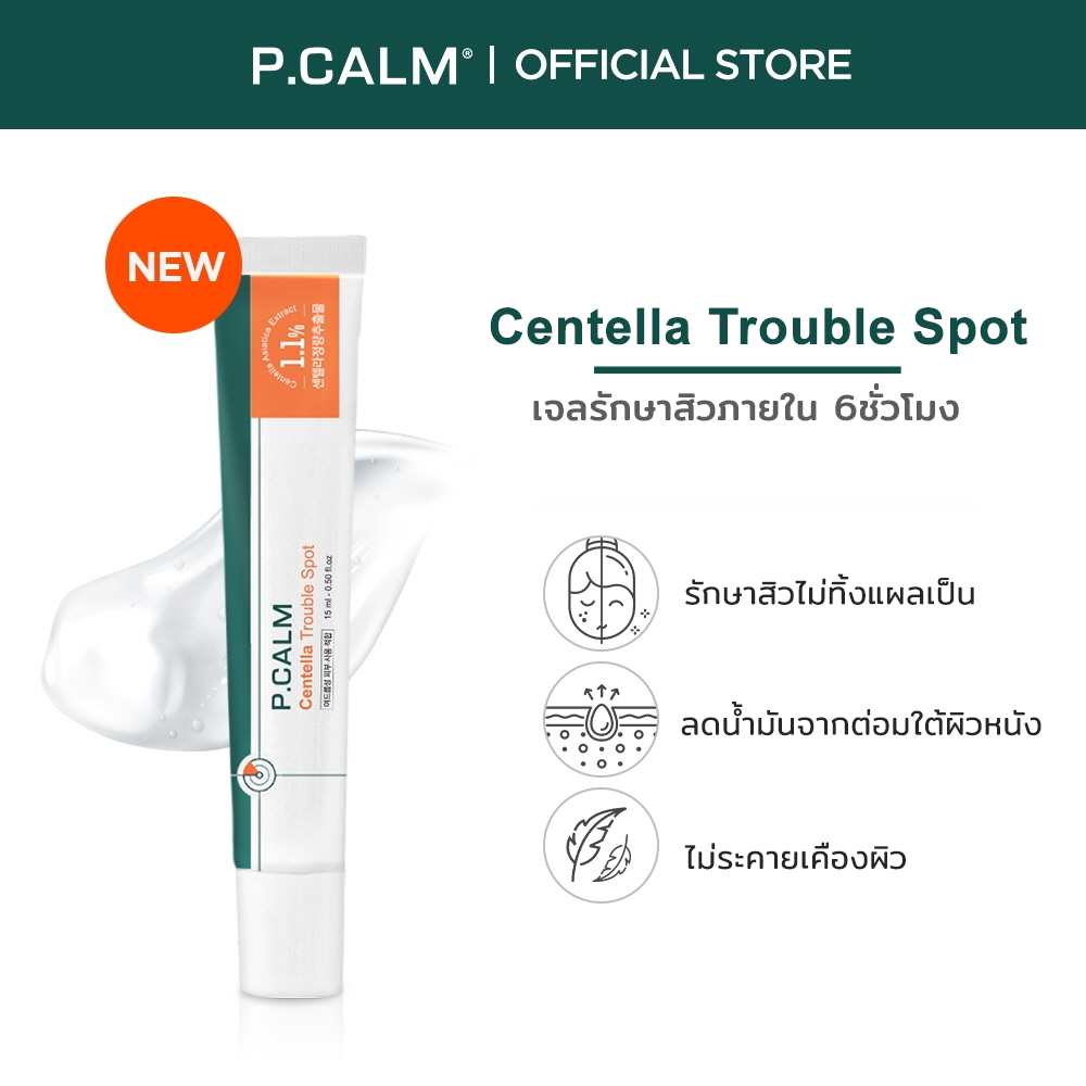 [P.CALM] Centella Trouble Spot 15ml ช่วยลดสิวใน 6 ชั่วโมง