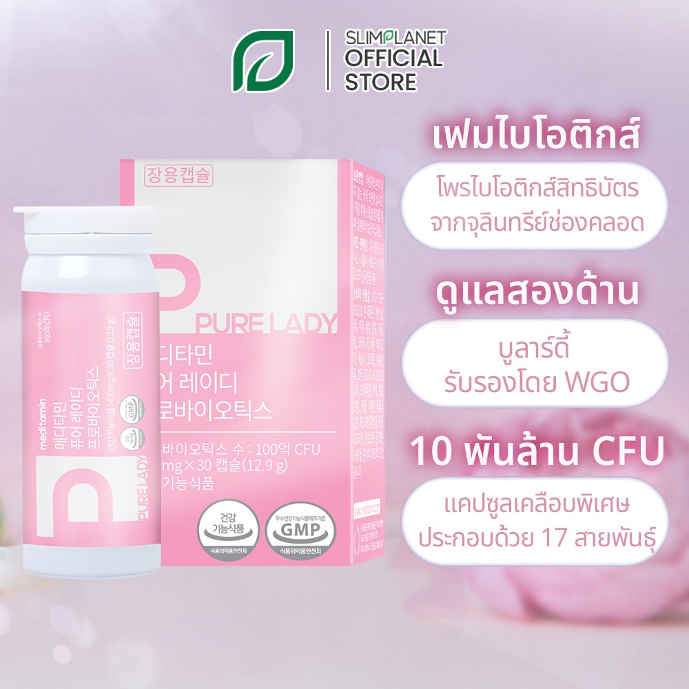 [Slimplanet] Purelady - อาหารเสริมโปรไบโอติกเพื่อสุขภาพช่องคลอดด้วย Boulardii (30 แคป)