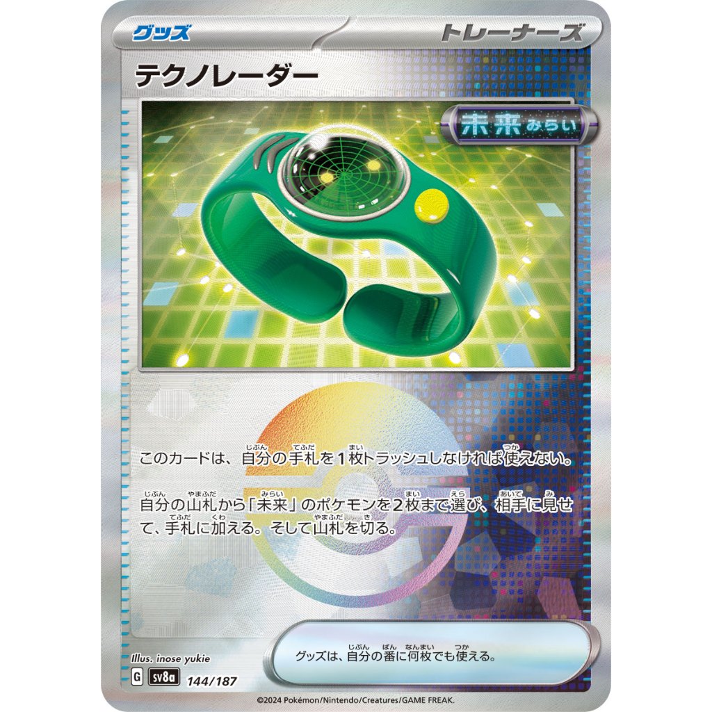 Techno Radar Poke Ball Holo [SV8a] Terastal Festival ex 144/187 การ์ดเกมโปเกมอน PTCG