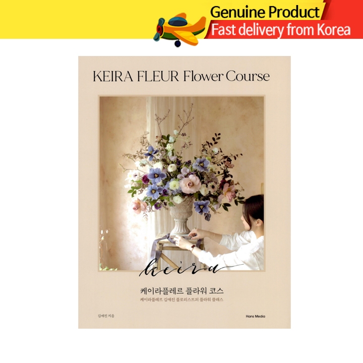 KEIRA FLEUR คอร์สดอกไม้｜หนังสือออกแบบดอกไม้｜ปกแข็งจากเกาหลี
