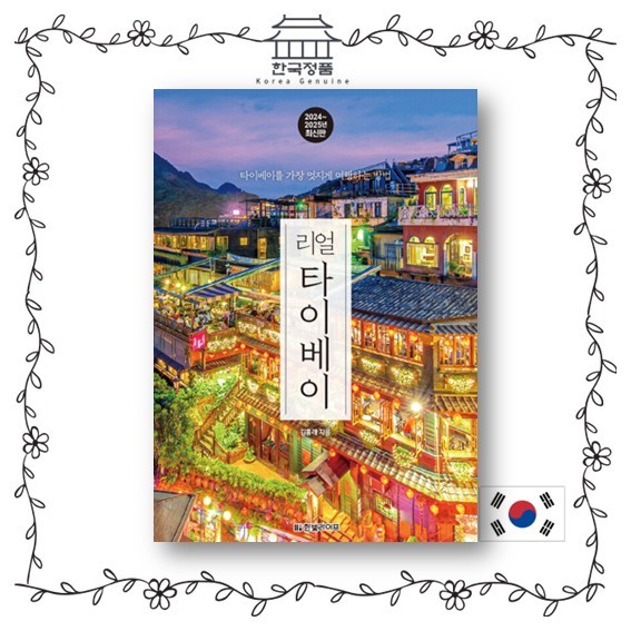 Real Taipei - The Ultimate Guide to Taipei, 2024-2025 ไทเป จริง - วิธีที่ดีที่สุดในการท่องเที่ยว 202