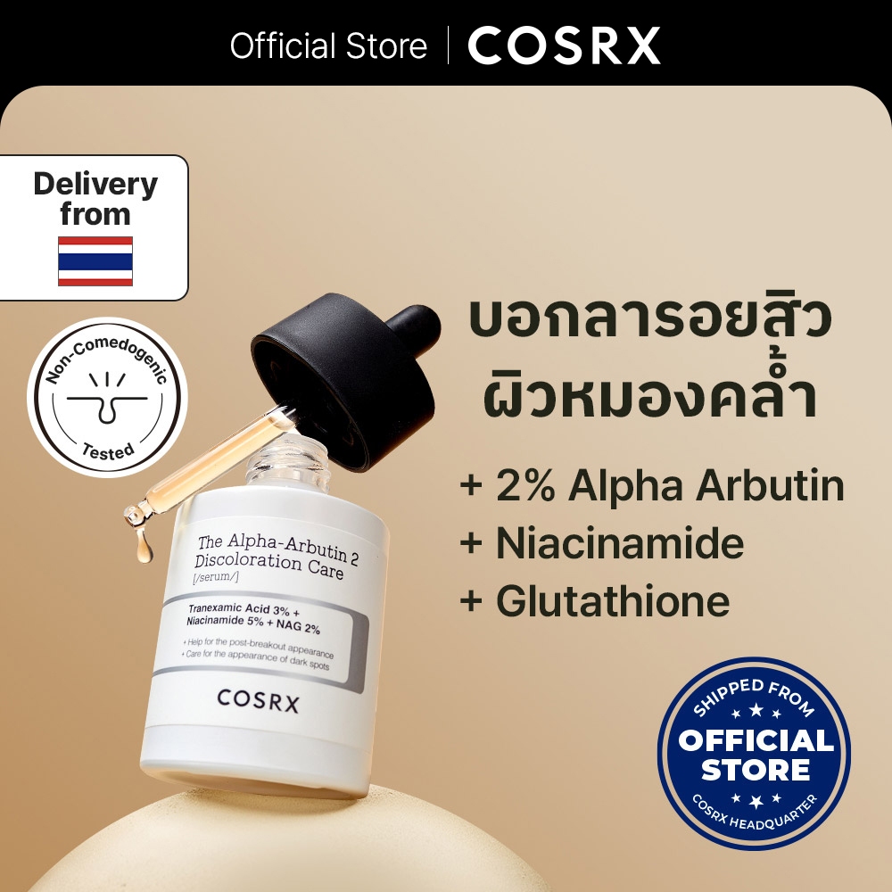 [COSRX OFFICIAL] [Grace’s PICK] The Alpha-Arbutin 2 Discoloration Care Serum 50ml. ดิ อัลฟ่า-อาร์บูติน 2 ดิสโคโลเรชั่น แคร์ เซรั่ม จัดการฝ้าแดด รอยสิว จุดด่างดำ