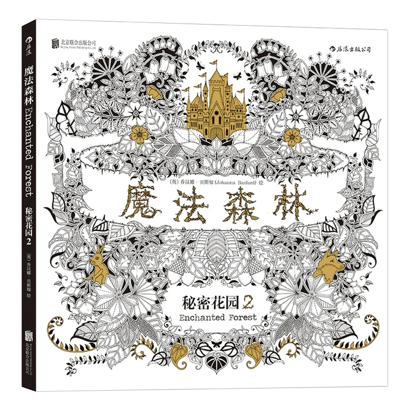 [ SG Local ] สมุดระบายสีสําหรับผู้ใหญ่ขนาด 96 หน้า Enchanted Forest ขนาดใหญ่