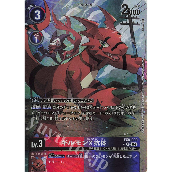 Digimon Card Game Chain of Liberation EX-08 PR Guilmon X Antibody (Parallel) EX8-009