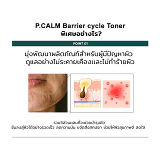 [P.CALM] Barrier_Cycle Toner Pad 160ml / 60ea โทนเนอร์แพดสำหรับผิวแพ้ง่ายและมีปัญหาสิว