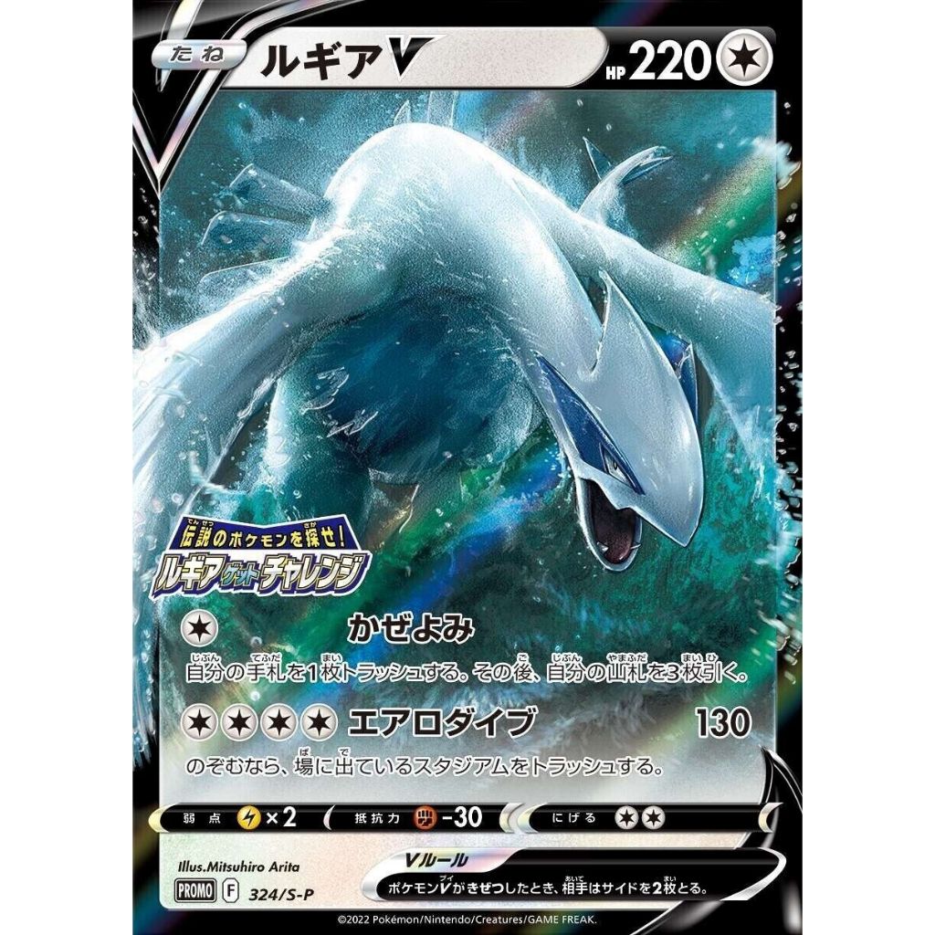 การ์ดโปเกมอนญี่ปุ่น ️aLugia V/ルギア V 324/s-p ️Lugia GET Challenge รางวัลโปรโมชั่น