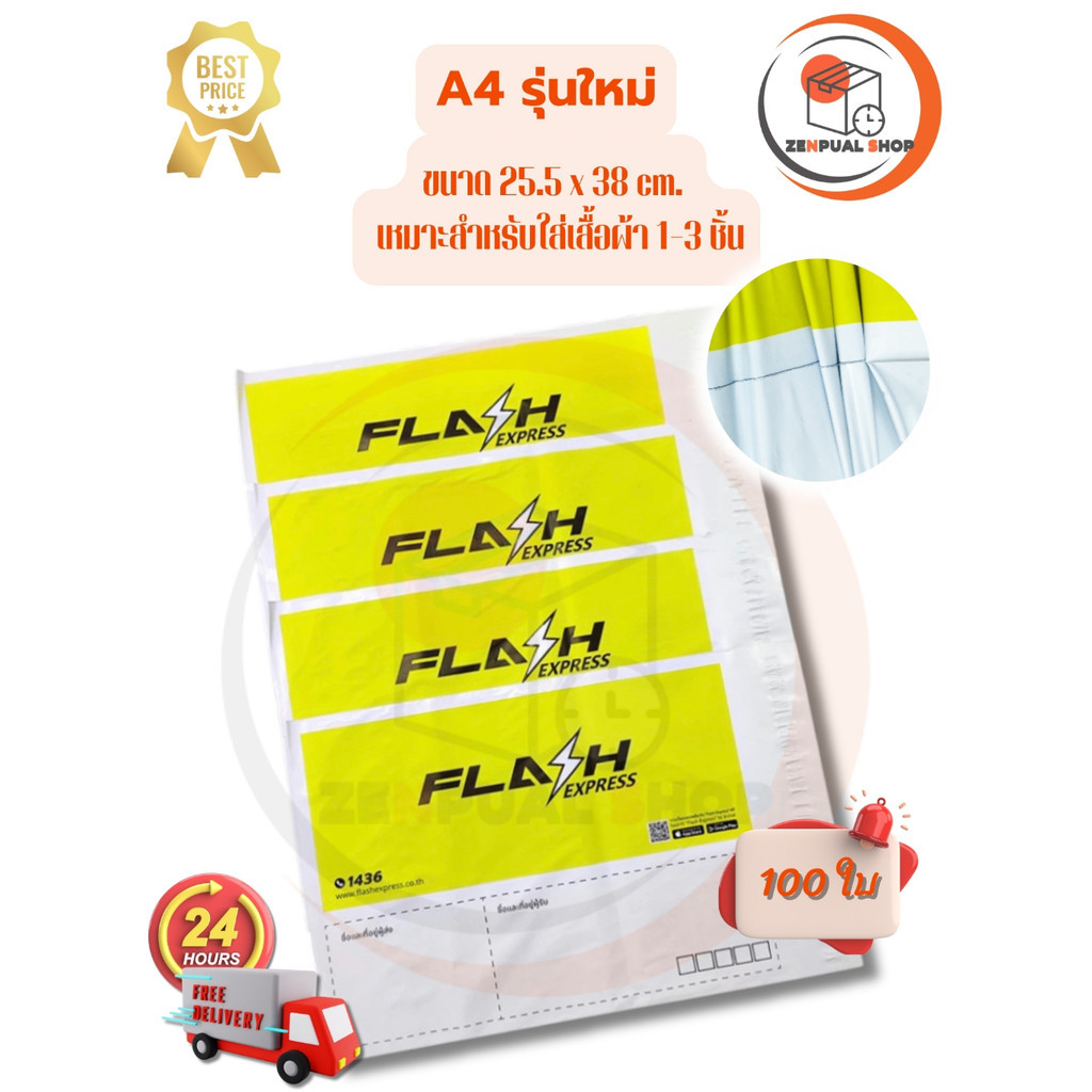 ซองไปรษณี ขนาด A4 ราคาส่ง ซองพลาสติก Flash มีให้เลือก 2 แบบ ของใหม่คุณภาพดี