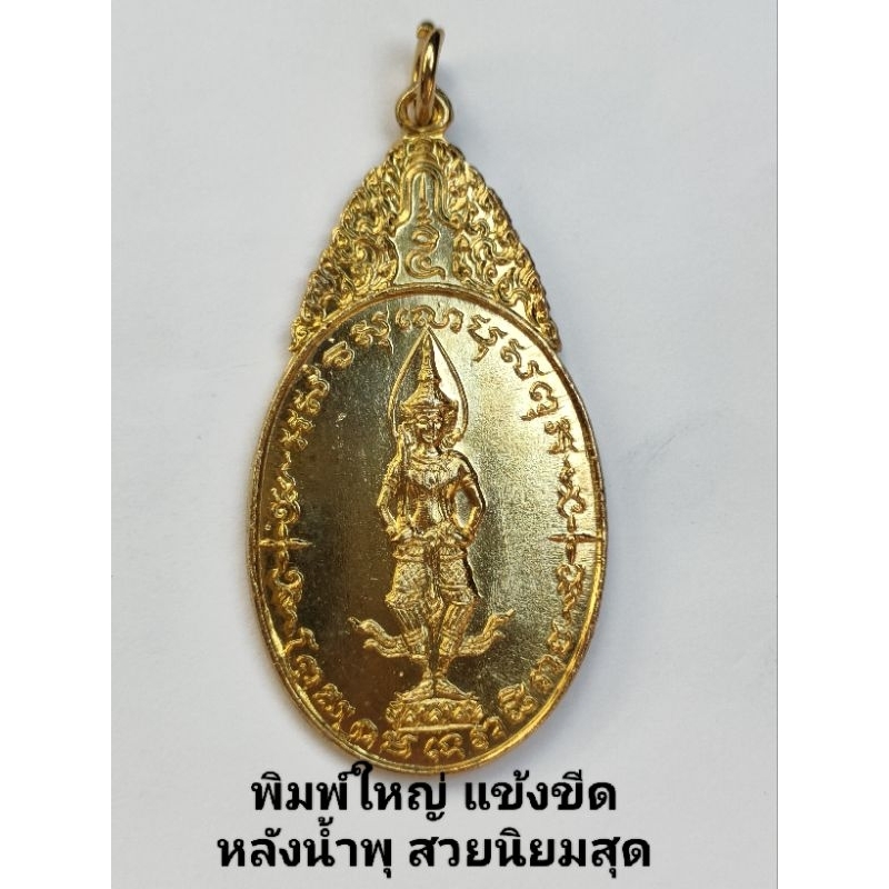 🚩พระแท้🔸รีวิวเยี่ยม👍เหรียญพระสยามเทวาธิราช วัดป่ามะไฟ รุ่นแรก ปี 2518