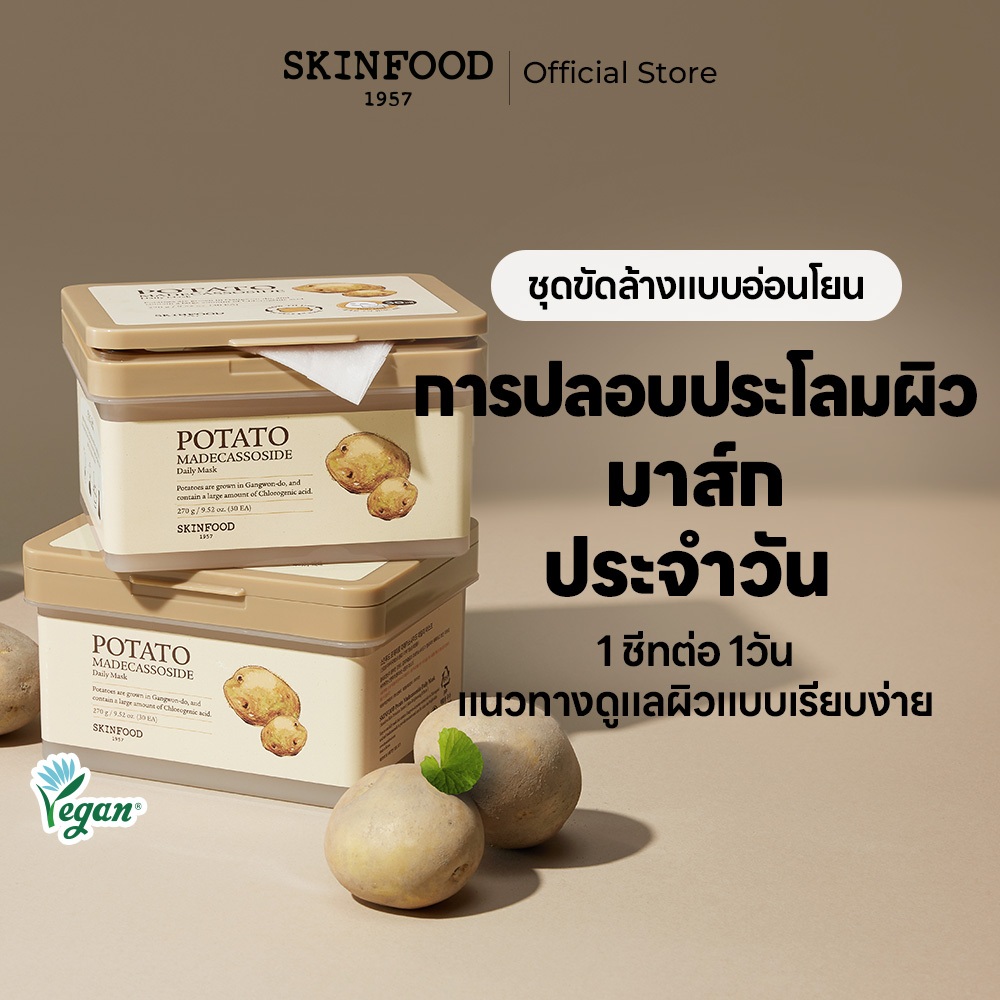 [SKINFOOD Official]มาส์กประจำวัน มันฝรั่ง มาเดคาสโซไซด์ 30 แผ่น / มาร์คหน้า / ช่วยลดปัญหาสีผิวไม่สม่ำเสมอ / ปลอบประโลมผิว / มาส์กประจำวัน potato daily mask sheet