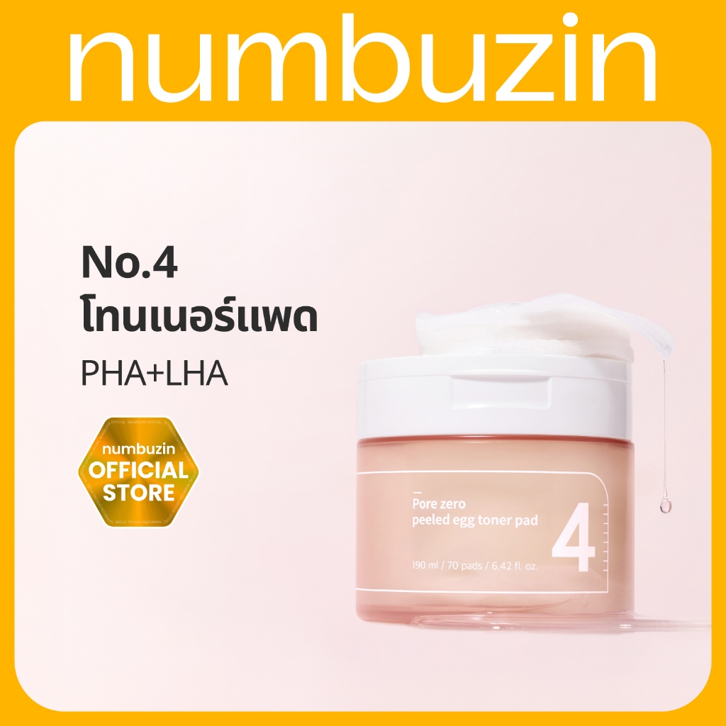 numbuzin No.4 โทนเนอร์แพดกระชับรูขุมขน ผิวเนียนใส 190ml / 70 แผ่น [แต่งหน้าติด]