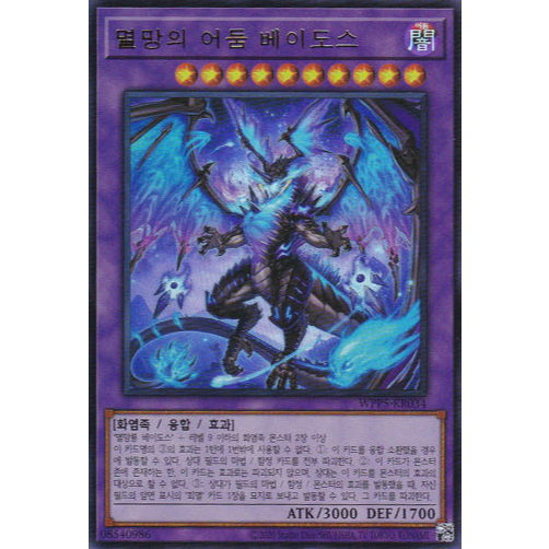 [WPP5-KR034] YUGIOH "Veidos the Dragon of Endless Darkness" Korean