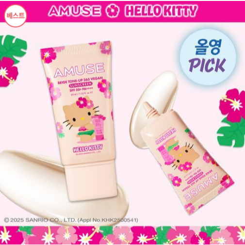 [Tanning Hello Kitty/Tone Up Sun Cream] AMUSE Beige Tone Up 365 Vegan Sunscreen 40 ml.