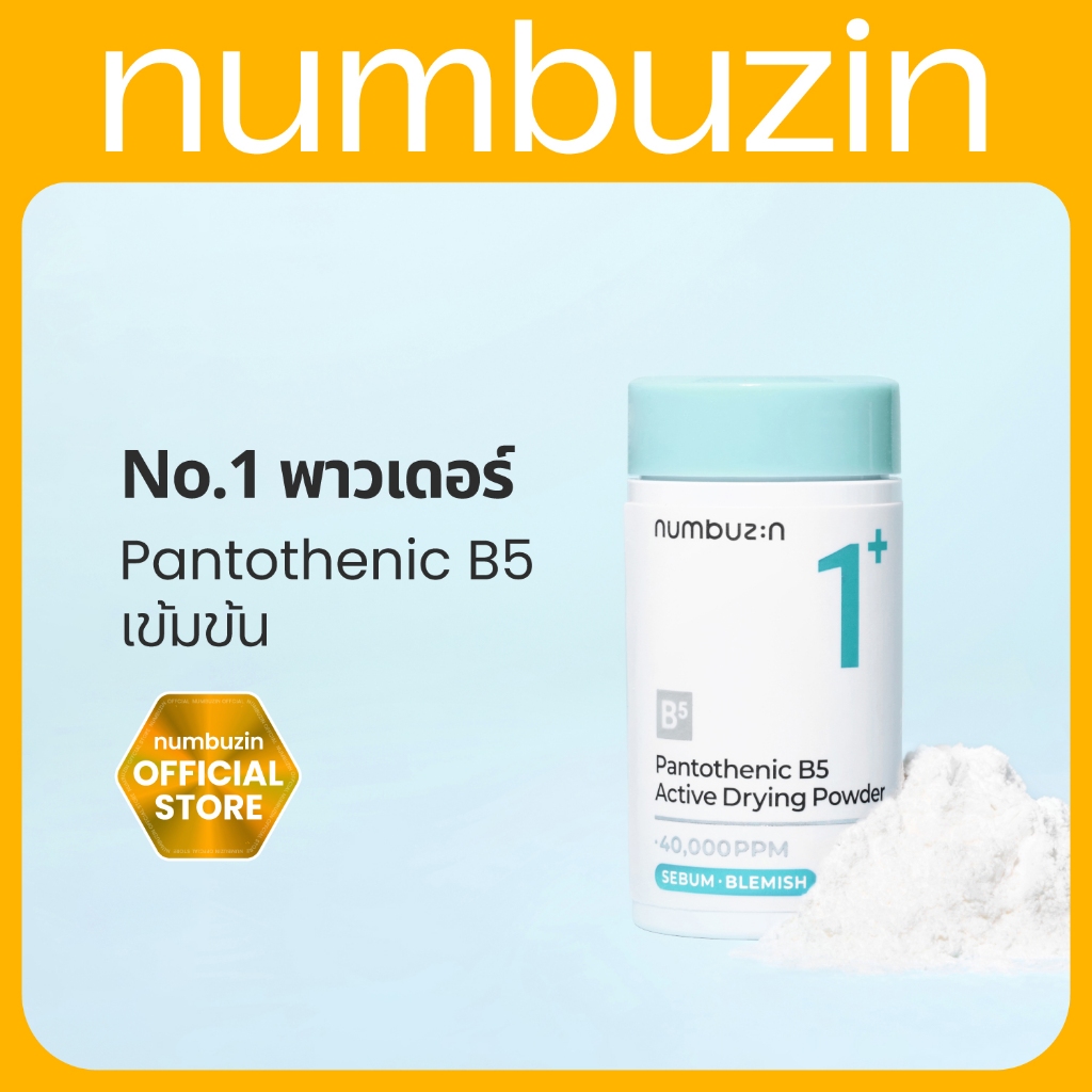 numbuzin No.1 แป้งฝุ่น Pantothenic B5 เข้มข้น 7g [แต้มสิว/ลดความมัน] – โปรปัง