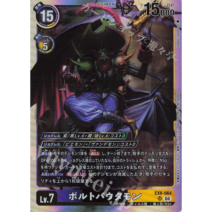 Digimon Card Game Chain of Liberation EX-08 SR Bolt Bautamon EX8-064