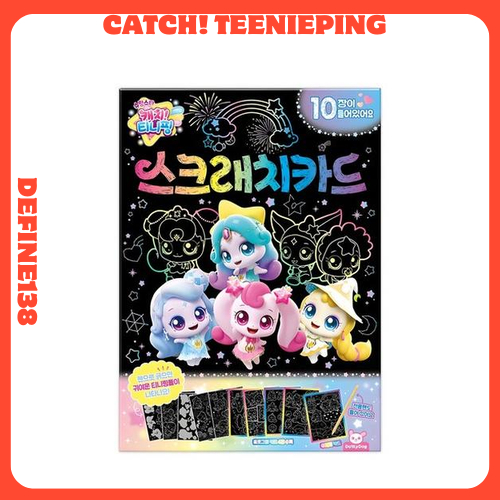 การ์ดศิลปะ Thenieping Shooting Star Scratch | Catch Teenieping Hidden Picture Set | การ์ดขูด 10 ใบ +
