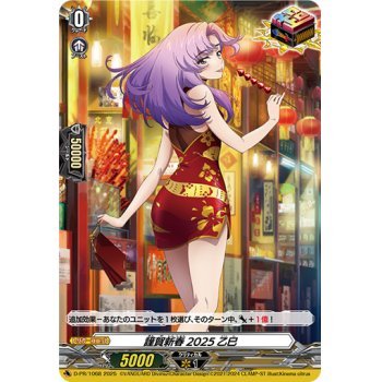 สวัสดีปีใหม่ 2025 Otome [PR] {D-PR/1068}OthersCardfight Vanguard !!