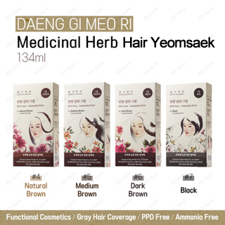 Daeng GI MEO RI Hair Yeomsaek 134ml / 4 ตัวเลือก