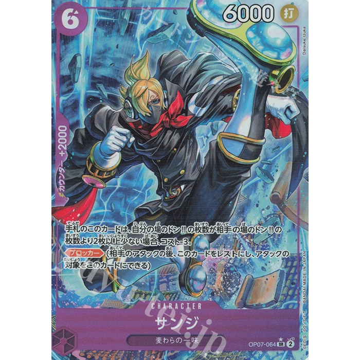 การ์ดวันพีซญี่ปุ่น ซันจิ (Parallel) OP07-064 P-SR [OP07] 500 Years in the Future