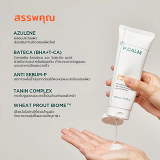 [P.CALM] [UPSIZED] Underpore Foam Cleanser 250ml