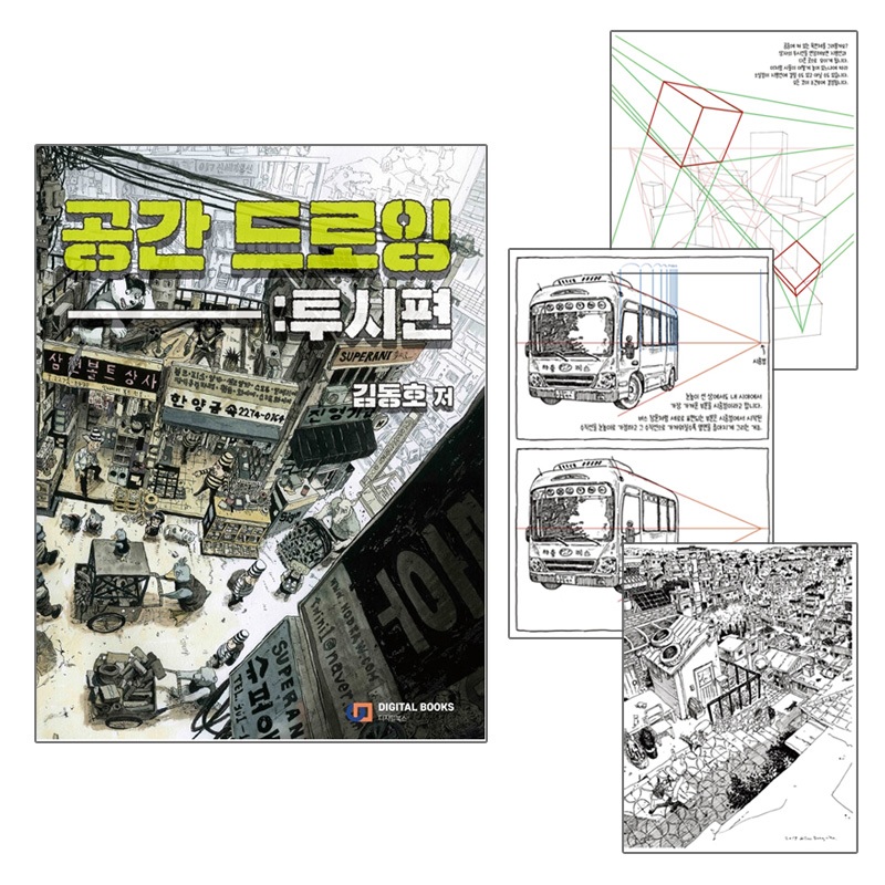 [ฉบับเกาหลี] มุมมองการวาดภาพอวกาศ โดย Dongho Kim