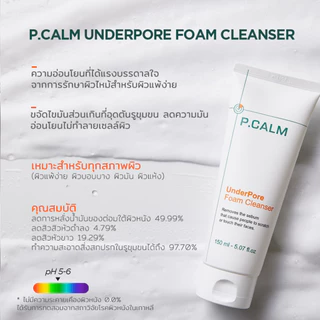 [P.CALM] [UPSIZED] Underpore Foam Cleanser 250ml